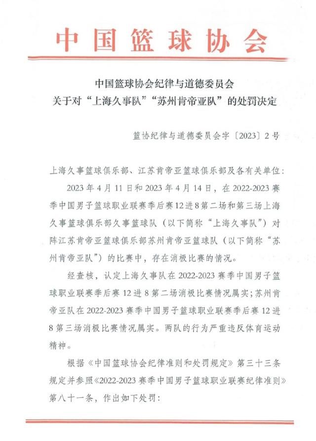 籃協(xié)公布“CBA假球事件”處罰結(jié)果 取消本賽季參賽資格