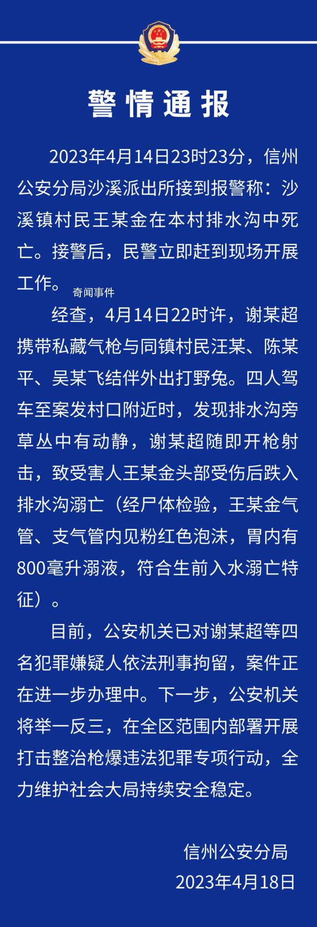 村民被當(dāng)成野兔遭槍擊溺亡 4人被拘
