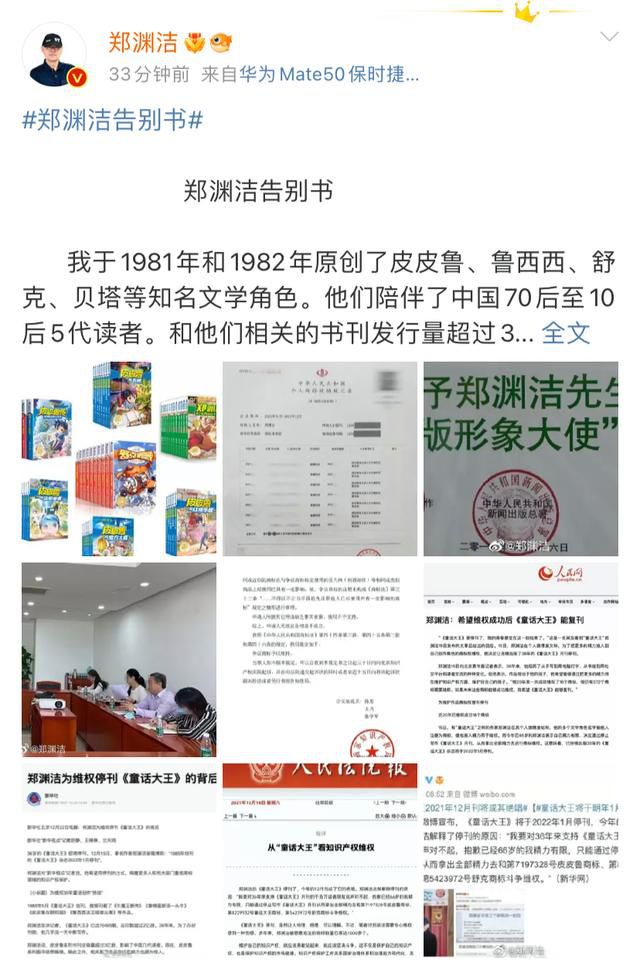 鄭淵潔發告別書:維權難 不再發新作