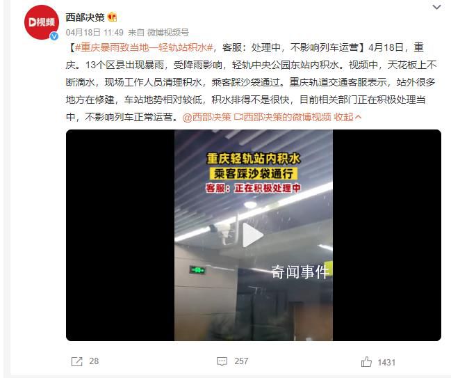 重慶暴雨導致地鐵站內積水 目前相關部門正在積極處理當中