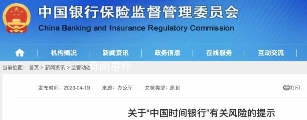 官方發(fā)文示警:這家銀行是假的
