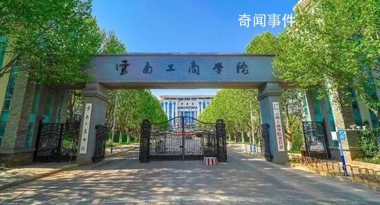 高校辟謠女生被3名黑人性侵 此事系造謠已經(jīng)報(bào)警處理