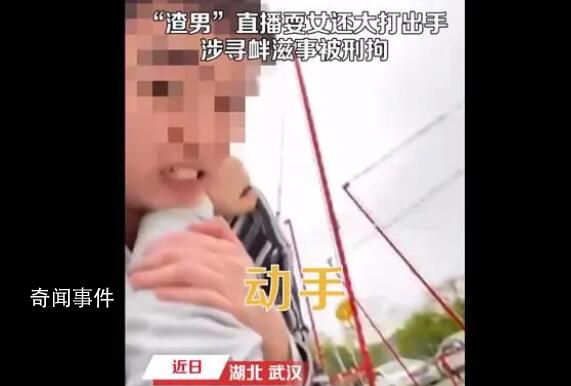 男子直播打罵奔現女網友被刑拘 把自己當作正義的化身