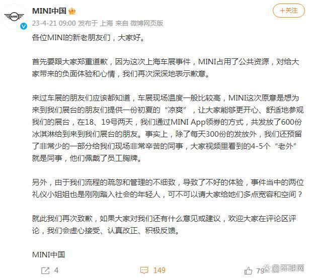 寶馬MINI反問式道歉 能接受么?