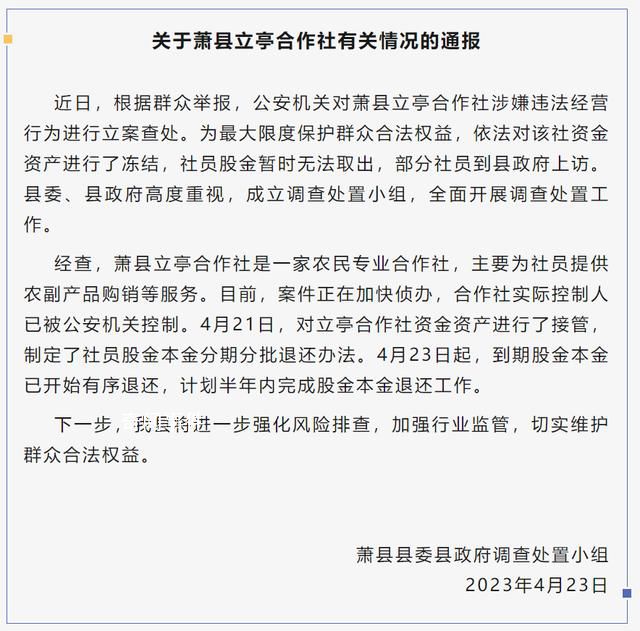 安徽一合作社存款無法取出 全面開展調查處置工作