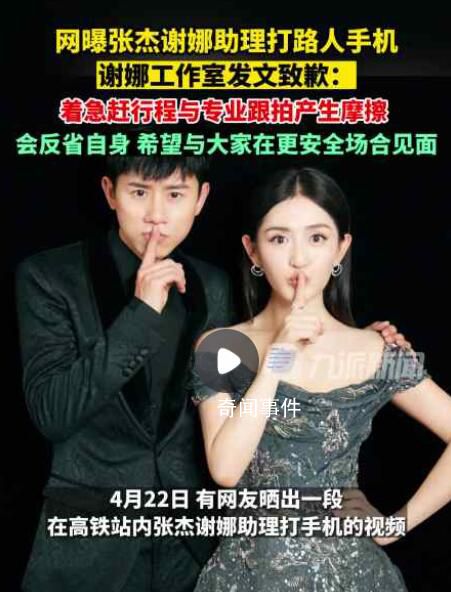 助理打路人手機 謝娜方發(fā)文道歉