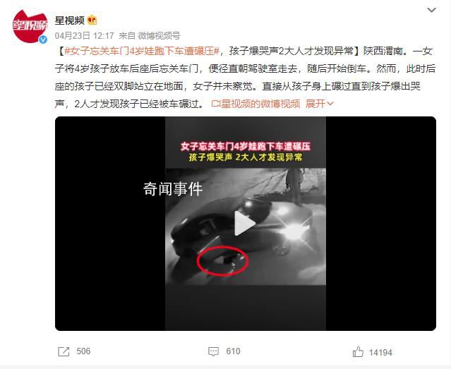 女子忘關(guān)車門4歲娃跑下車遭碾壓 孩子手和腳好像都碾壓了