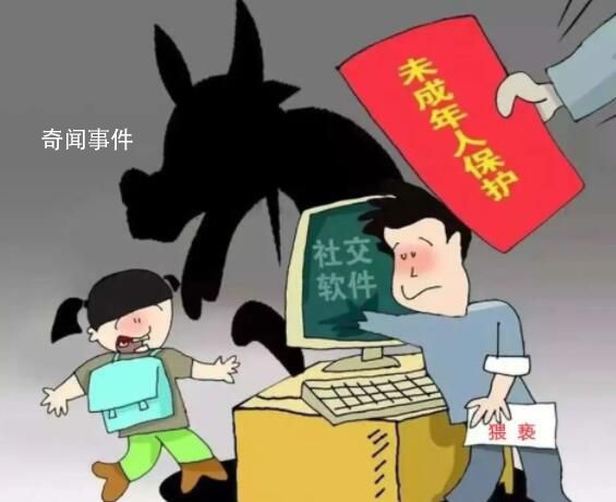 男子隔空猥褻女童被判6年 網(wǎng)絡(luò)不是法外地