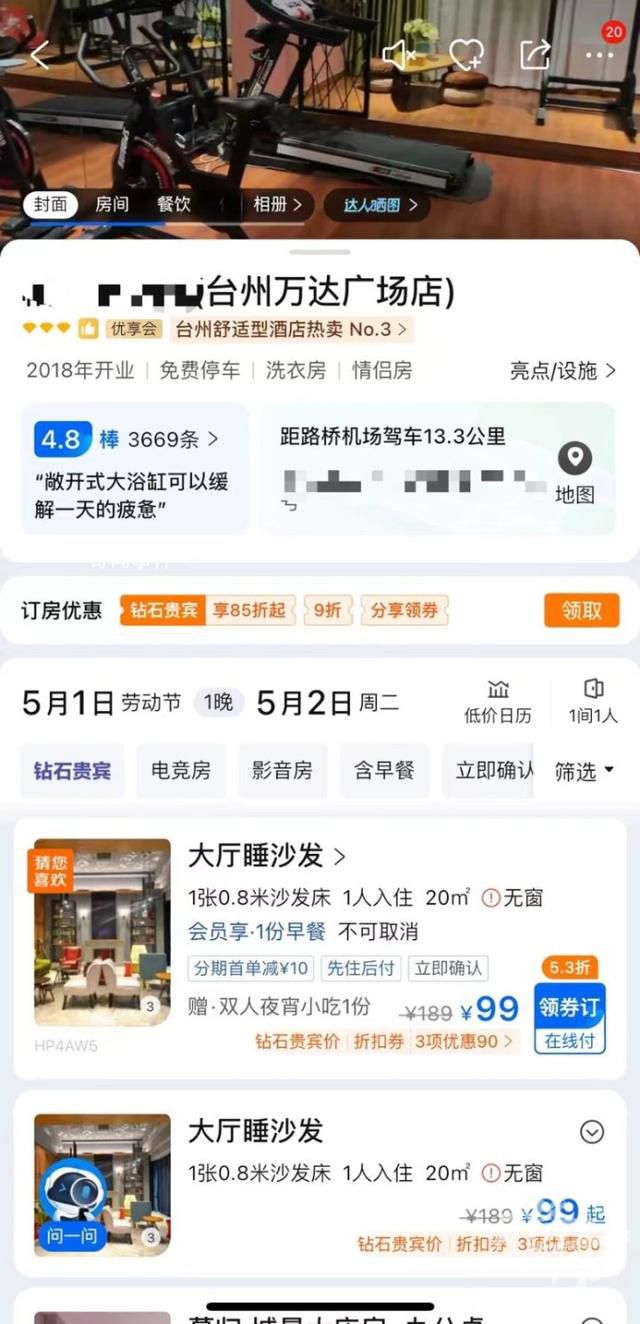 酒店在五一推出“99元睡大廳” 含1份早餐并贈送雙人夜宵小吃一份