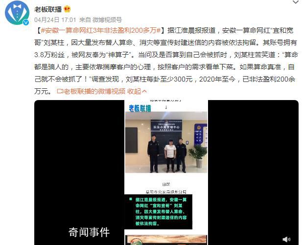 安徽一算命網紅3年非法盈利200多萬 其賬號擁有3.8萬粉絲