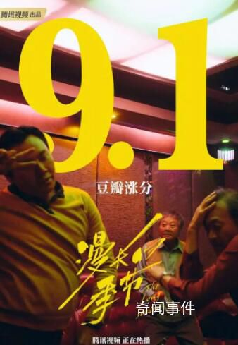 《漫長的季節(jié)》開播 評分高達(dá)9.1