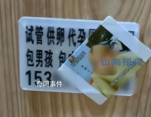 女生廁所遇代孕廣告用貼紙遮蓋 堅(jiān)決抵制代孕女性不是商品