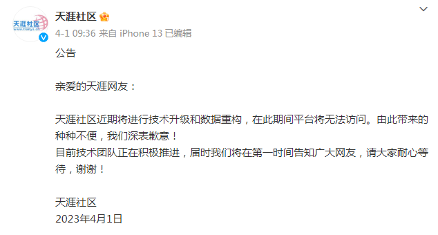天涯社區(qū)已無法打開 網(wǎng)友掀悼念潮