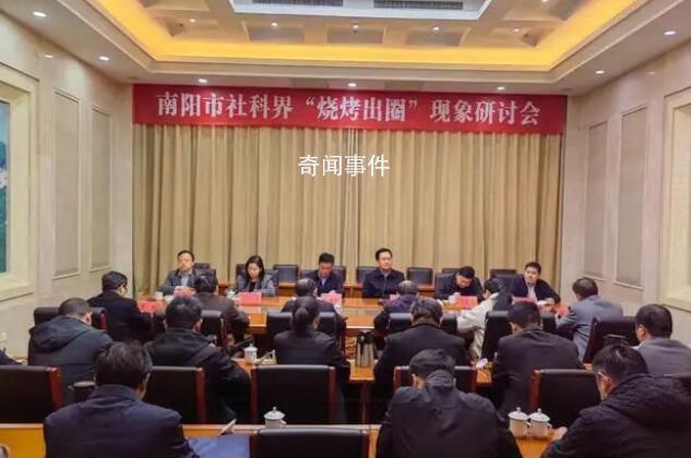 河南一地開會(huì)分析淄博燒烤為何出圈 背后的豐富內(nèi)涵和成功經(jīng)驗(yàn)值得全市社科界學(xué)習(xí)借鑒