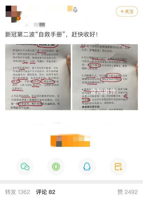 新冠第二波自救手冊熱傳 專家發聲