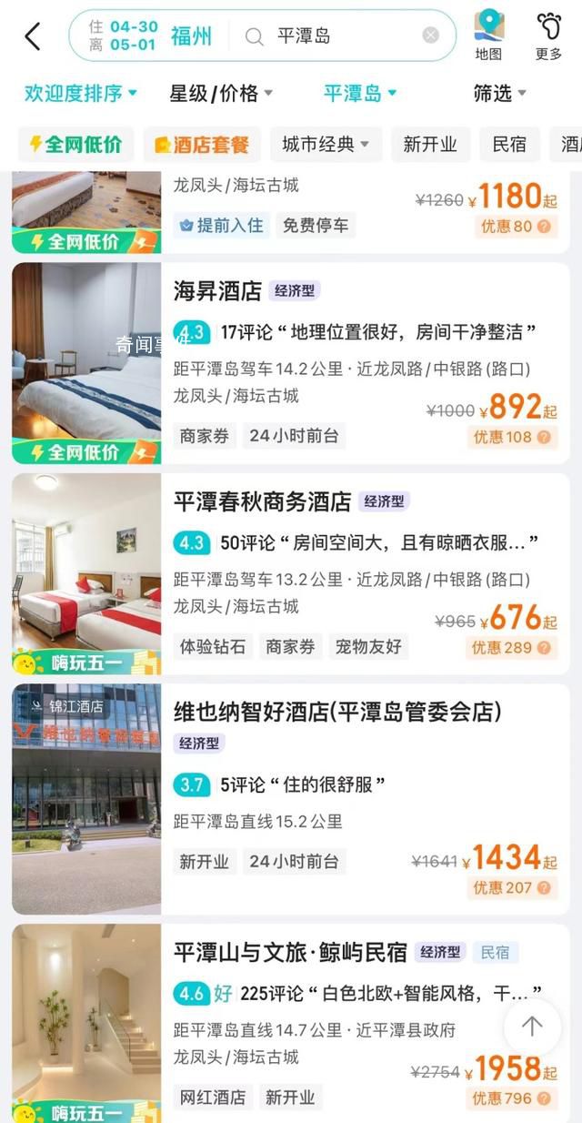 五一出游訂不到房 有人200元定沙發(fā)