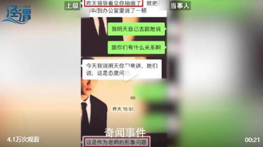 女老師下班抽煙撞見領(lǐng)導(dǎo)被辭退 認(rèn)為影響老師形象