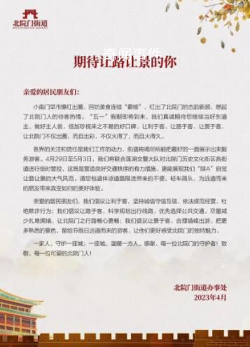 倡議五一本地人不出門?西安回應(yīng)