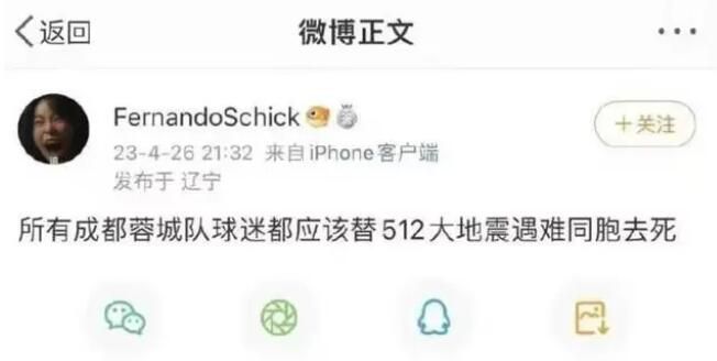 大學(xué)生用5.12地震攻擊成都球迷 已被學(xué)校給予記過(guò)處分