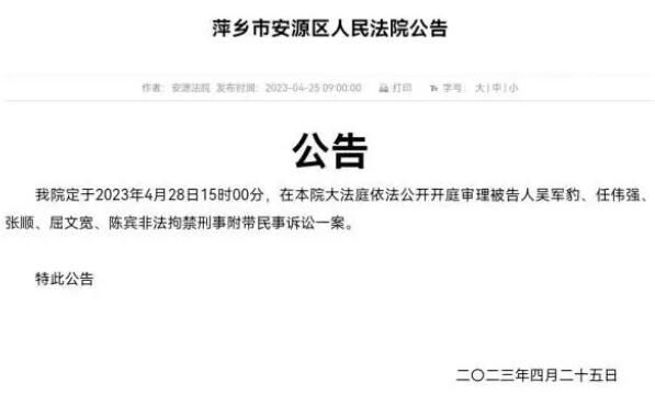 豫章書院案今日繼續(xù)開(kāi)庭 此前5名被告均認(rèn)罪