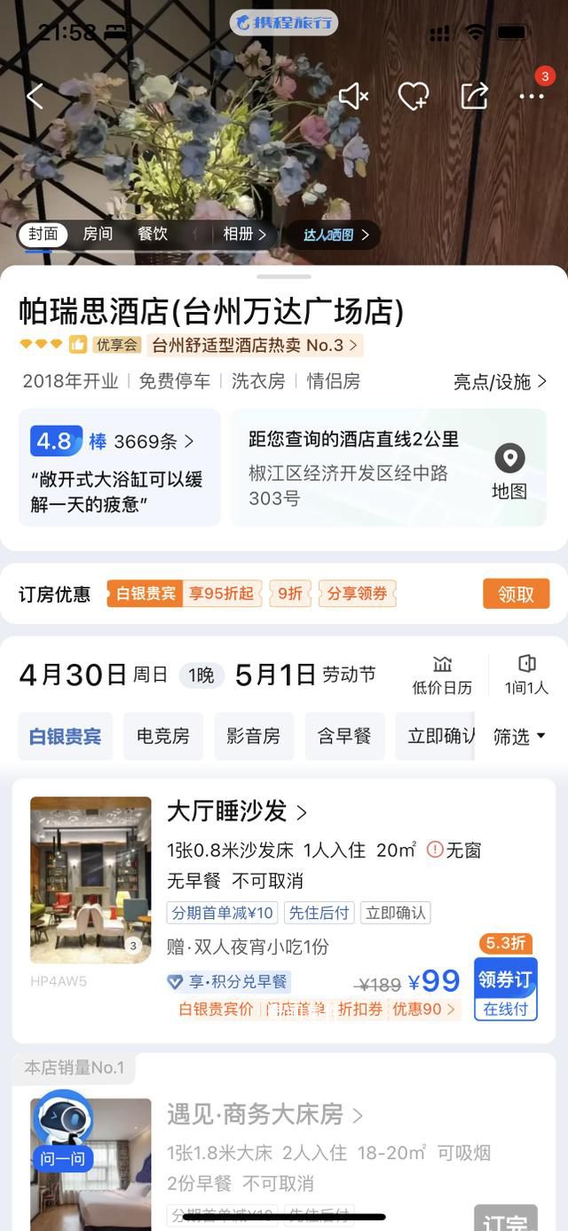 99元大廳睡沙發(fā)合法嗎 酒店公共區(qū)域收費留宿合理嗎?