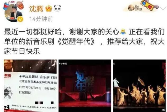 沈騰回應(yīng)生病傳聞 稱(chēng)最近一切挺好謝謝大家關(guān)心