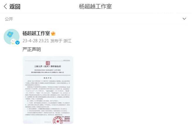 楊超越工作室澄清直播擦邊 嚴(yán)厲譴責(zé)一切侵權(quán)行為