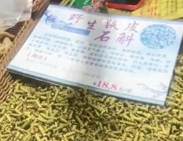 游客在三亞遭遇“鐵皮石斛刺客” 工作人員回應(yīng)會(huì)進(jìn)行調(diào)查核實(shí)