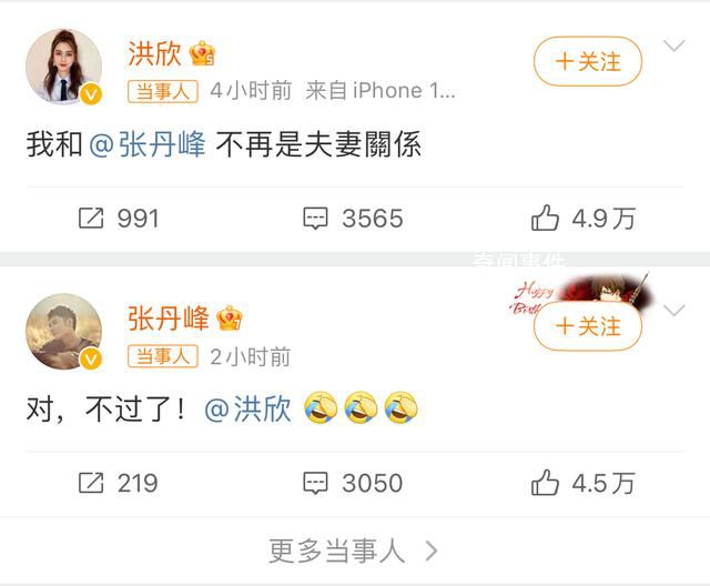 洪欣張丹峰官宣離婚 洪欣：我和張丹峰不再是夫妻關系