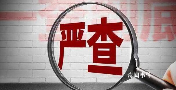 中國足協原副主席李毓毅被查 涉嫌嚴重違法