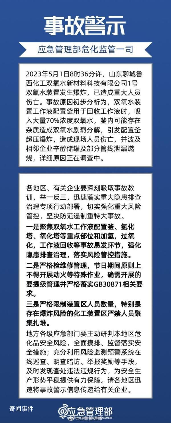 山東化工廠5死事故原因初步查明 雙氧水生產(chǎn)區(qū)發(fā)生爆炸火災(zāi)事故
