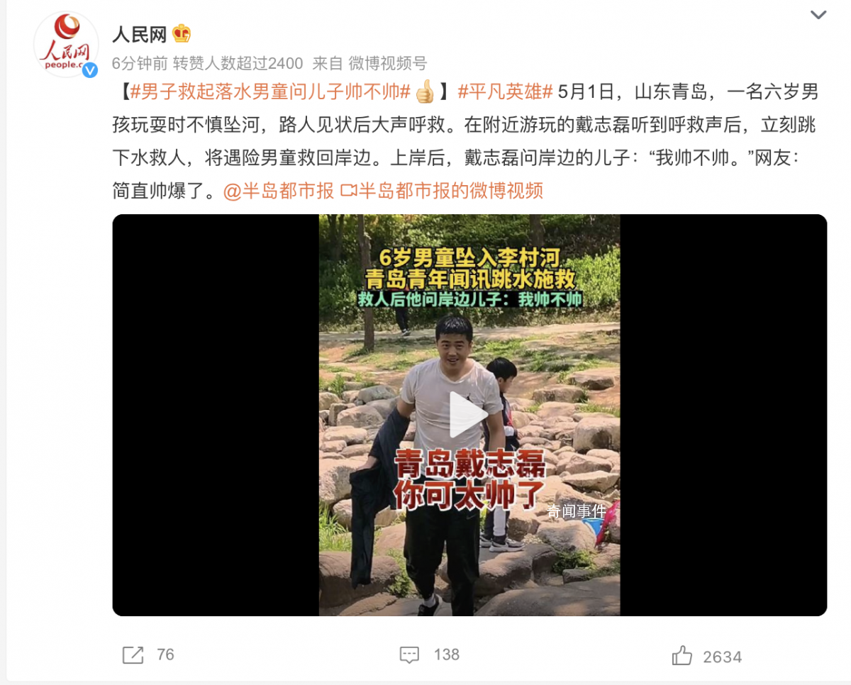 男子救起落水男童問兒子帥不帥 網友：簡直帥爆了
