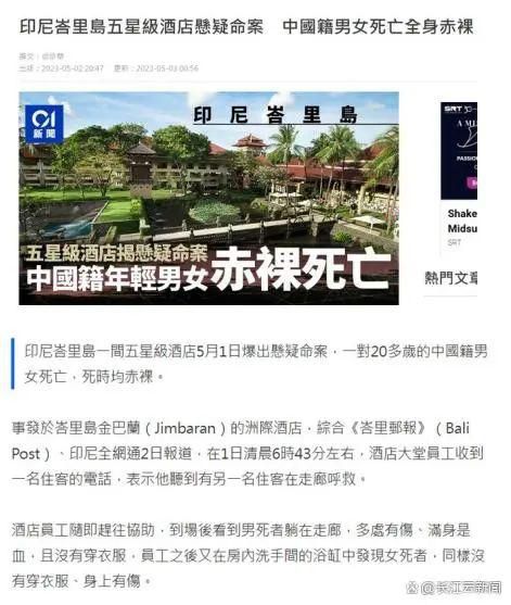 兩名中國游客在巴厘島一酒店身亡 案件正在調(diào)查中