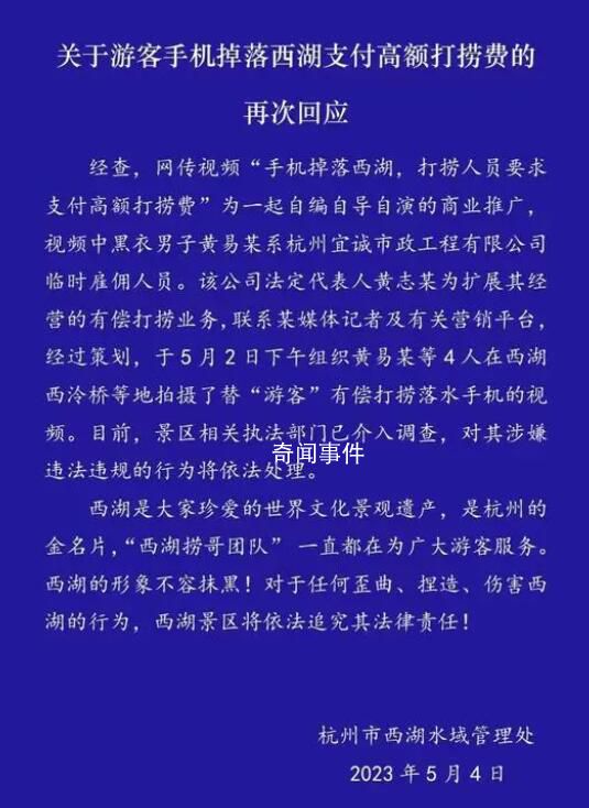 西湖景區通報1500打撈手機:自導自演