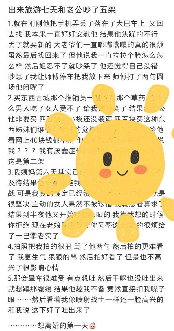 網(wǎng)友旅行七天和老公吵了5次 這究竟是怎么回事