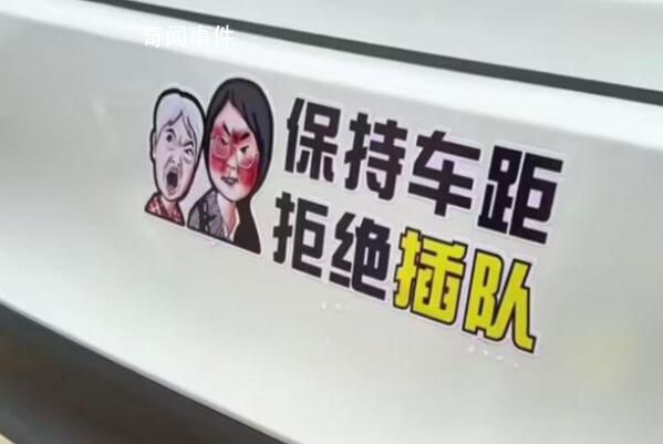 胡錫進說貼插隊婆孫車貼很惡心 這難道真的很好玩嗎