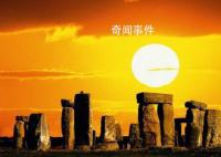 英國巨石陣之謎是真的嗎 巨石陣在英國什么地方