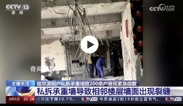 承重墻被砸同單元鄰居家一直掉沙子 業主砸承重墻怎么處理