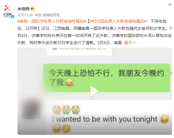 學(xué)?；貞?yīng)黑人外教被指性騷擾 學(xué)校國際部校長否認(rèn)曾包庇該外教