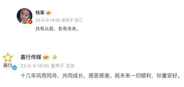 楊冪官宣與嘉行傳媒解約 祝未來(lái)一切順利珍重安好