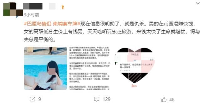 巴厘島情侶照片被扒?律師:涉嫌侵權(quán)