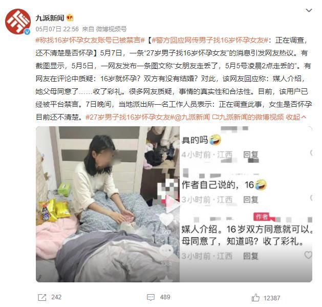 網(wǎng)曝男子找16歲懷孕女友 警方回應(yīng)