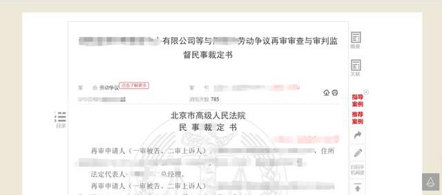 員工拒從北京調(diào)離被開除 獲賠14萬(wàn)