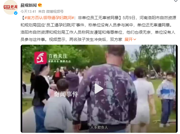 洛陽一單位領(lǐng)導(dǎo)逼孕婦跳河?官方回應(yīng)