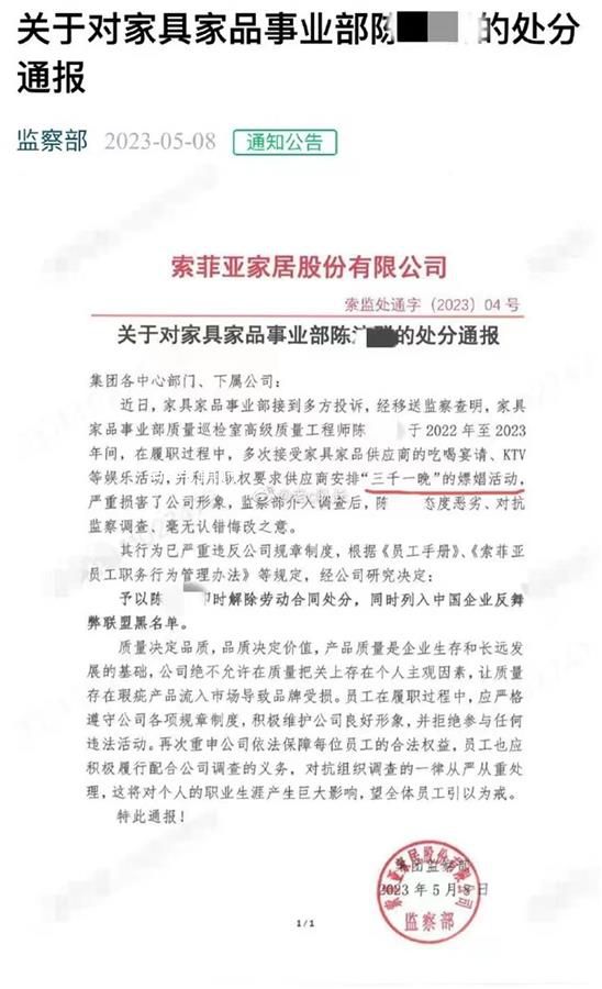 工程師要求供應(yīng)商安排嫖娼被開 究竟是怎么回事
