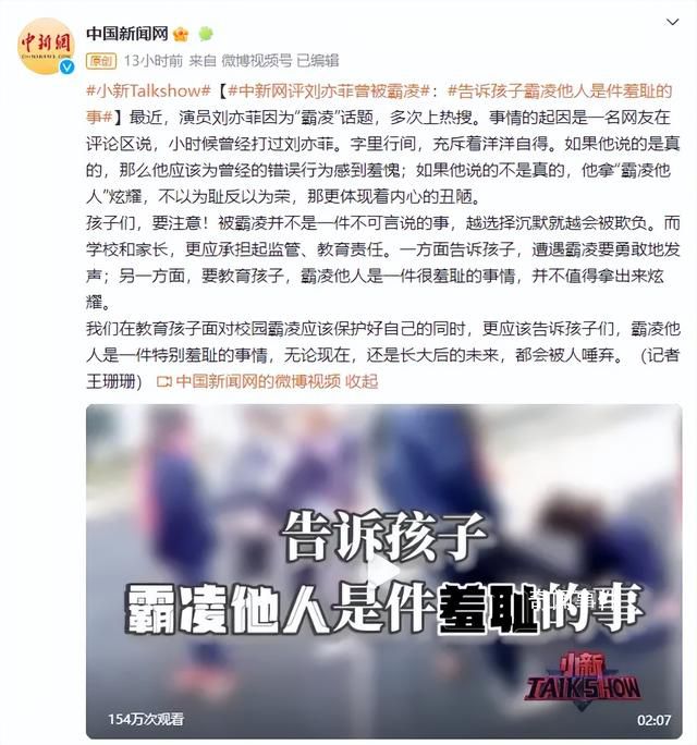 中新網(wǎng)評劉亦菲曾被霸凌 霸凌他人都會被人唾棄