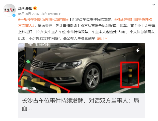 長沙占車位事件當(dāng)事人:局面失控