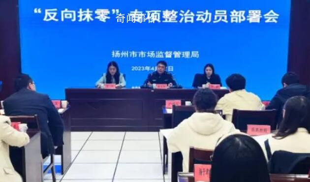 商家反向抹零4分被罰2600元 揚(yáng)州一商家被查處
