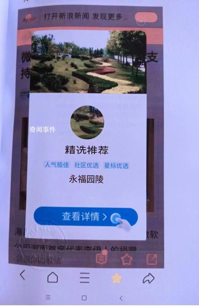 女子連續(xù)9個(gè)月被推送墓地廣告 太晦氣了太不吉利了