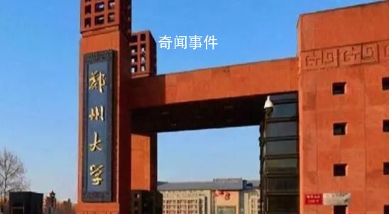 被曝11年前性侵學生教授臨近退休 此事引發輿論關注